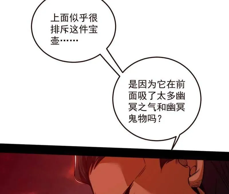 我为邪帝漫画免费阅读下拉式酷漫屋漫画,第531话 致命背刺2图