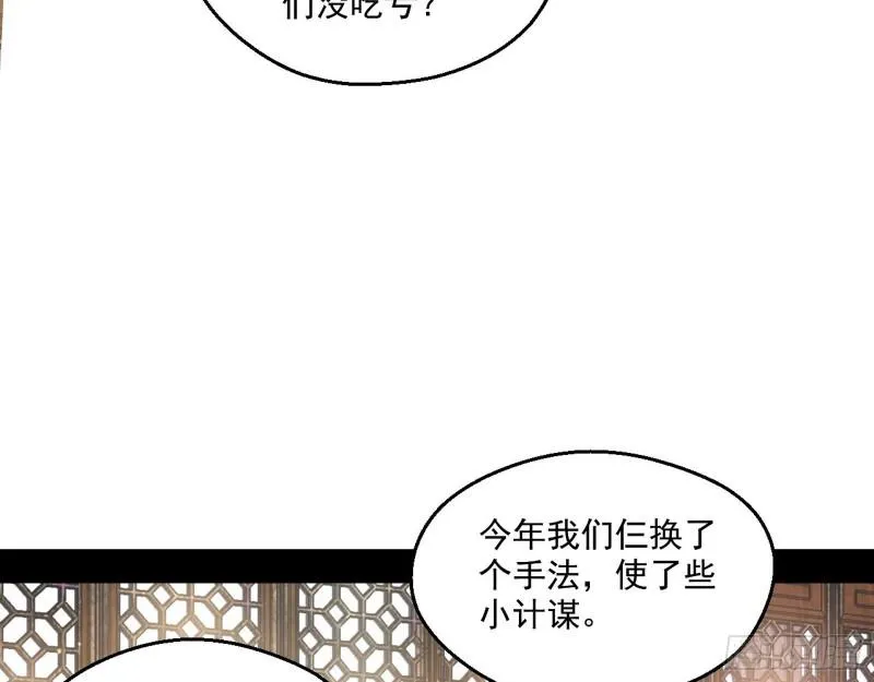 我为邪帝第一集漫画,八鬼抬轿2图