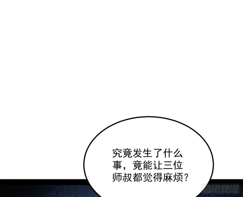 我为邪帝漫画,与虎谋皮3图