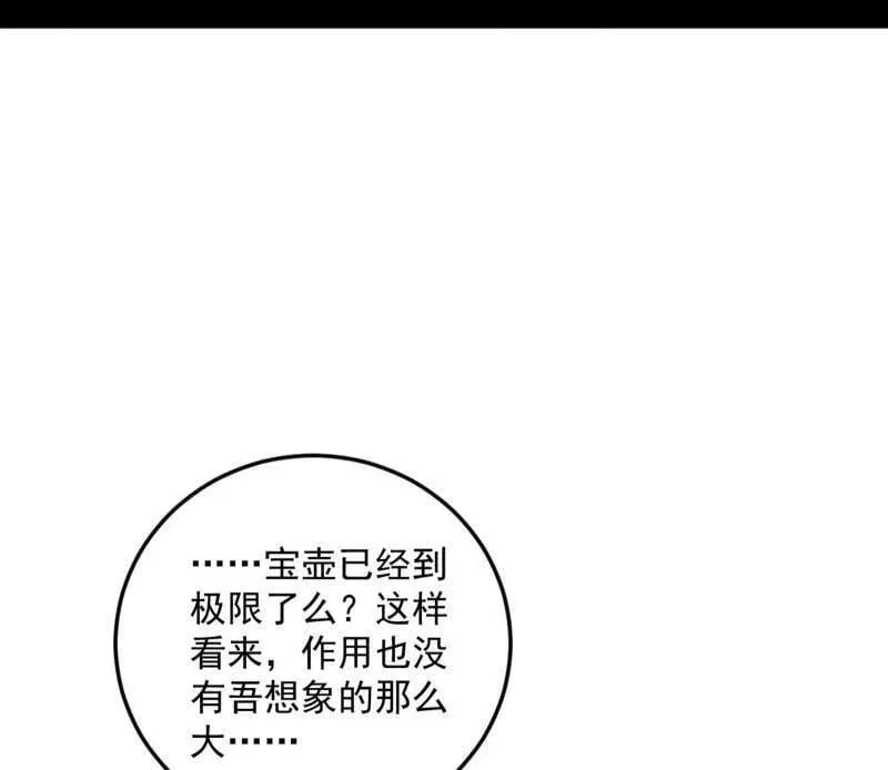 我为邪帝漫画免费阅读下拉式酷漫屋漫画,第531话 致命背刺2图