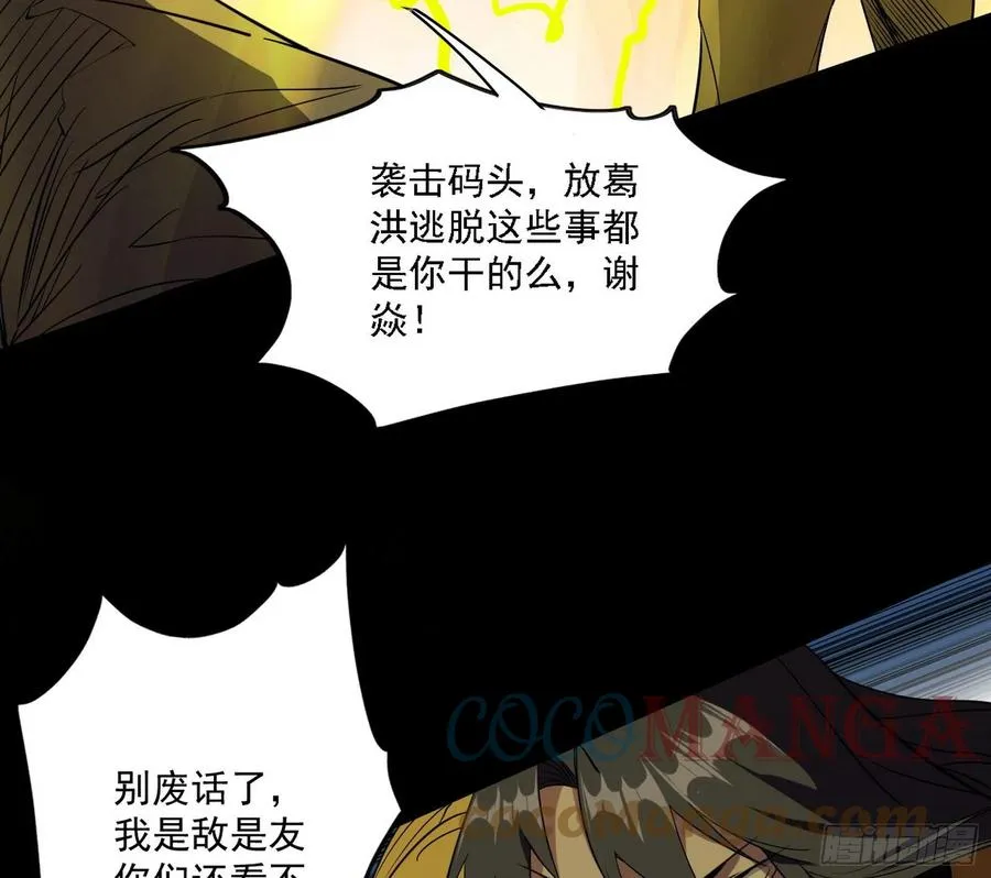 我为邪帝漫画,长生霸拳 LV up！5图