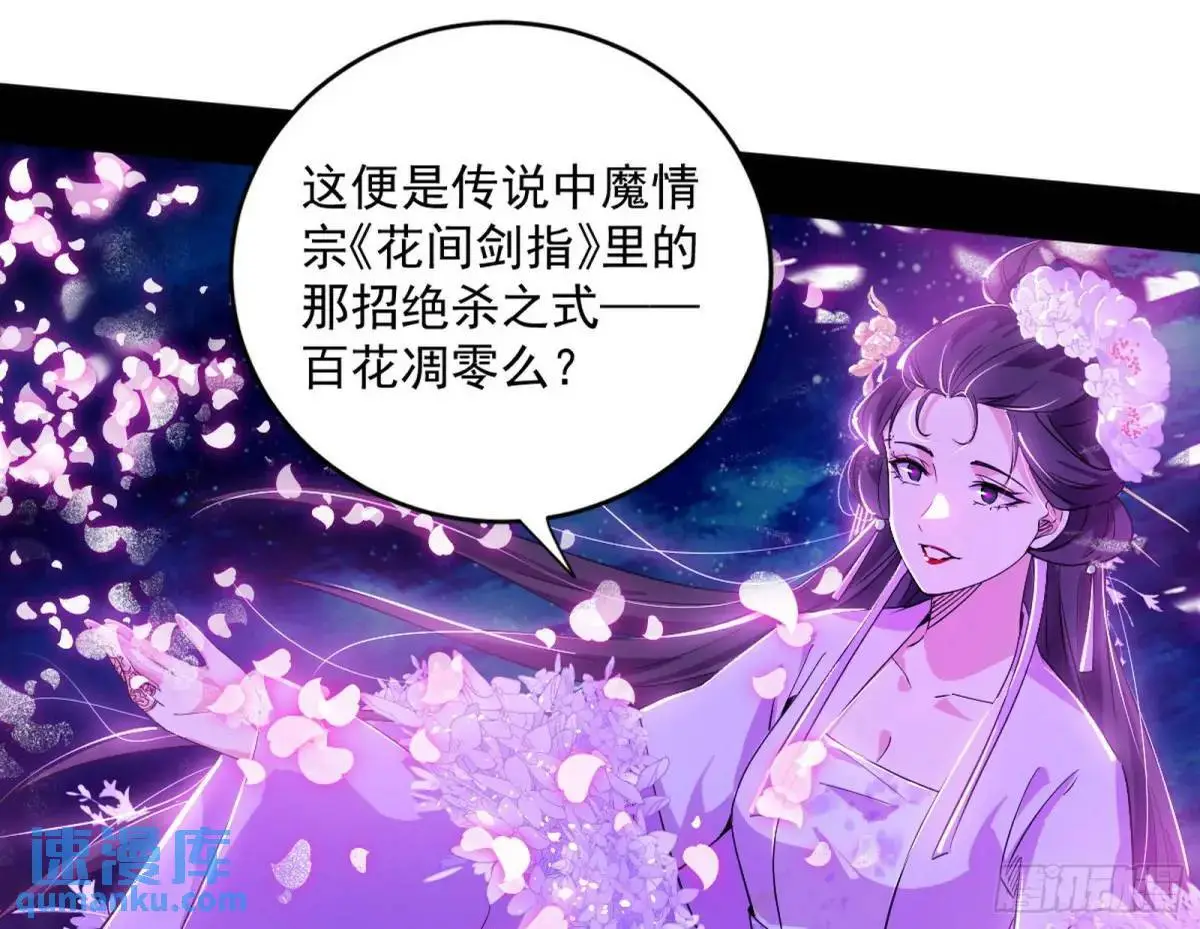 我为邪帝漫画免费阅读下拉奇妙漫画漫画,花间元灵在大唐的首秀1图