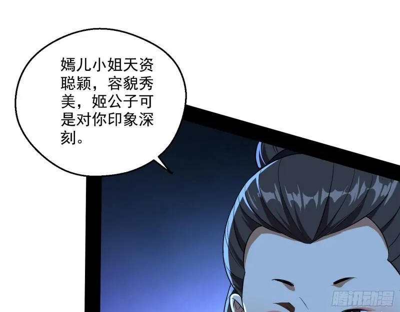 我为邪帝第一集漫画,忠贞不二师嫣儿4图