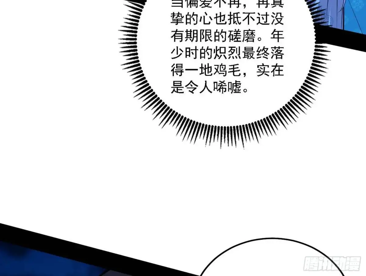 我为邪帝漫画免费阅读下拉式酷漫屋漫画,美人自古如名将，不许人间见白头2图