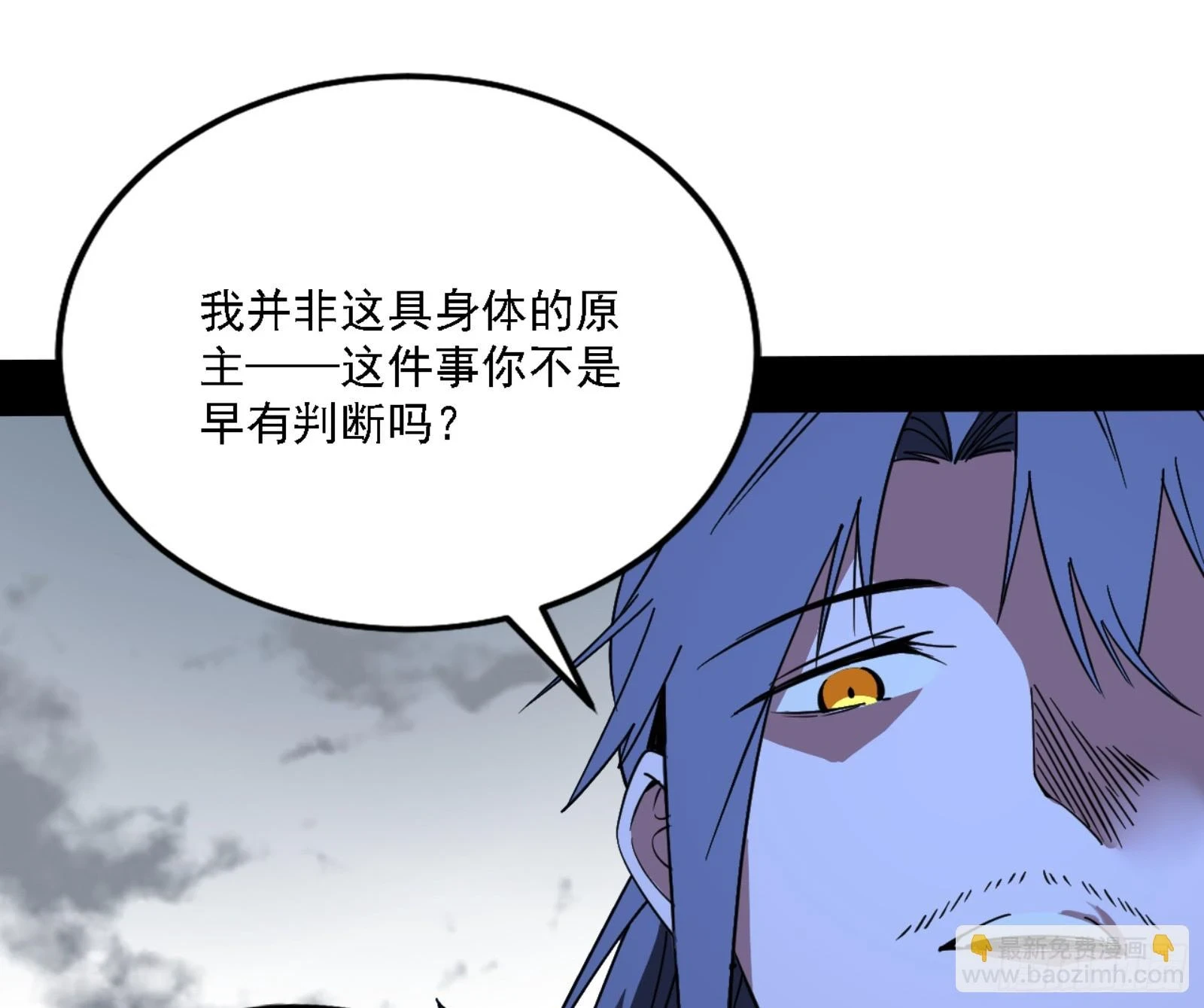 我为邪帝小说全文免费阅读漫画,天魔法相2图