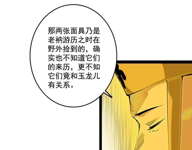 我为邪帝免费观看漫画,第491话 判死剑之威2图