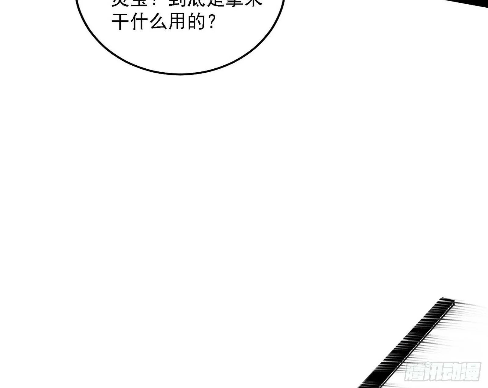 我为邪帝下拉式六免费阅读章节漫画,后天灵宝鬼域壶偶4图