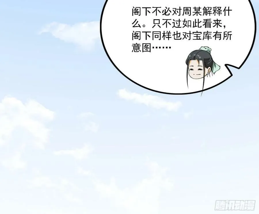 我为邪帝第二季漫画,翻版意道驰？4图