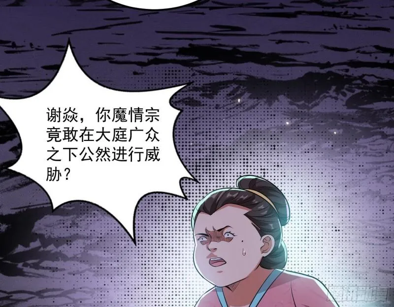 我为邪帝百度百科漫画,峰回路转4图