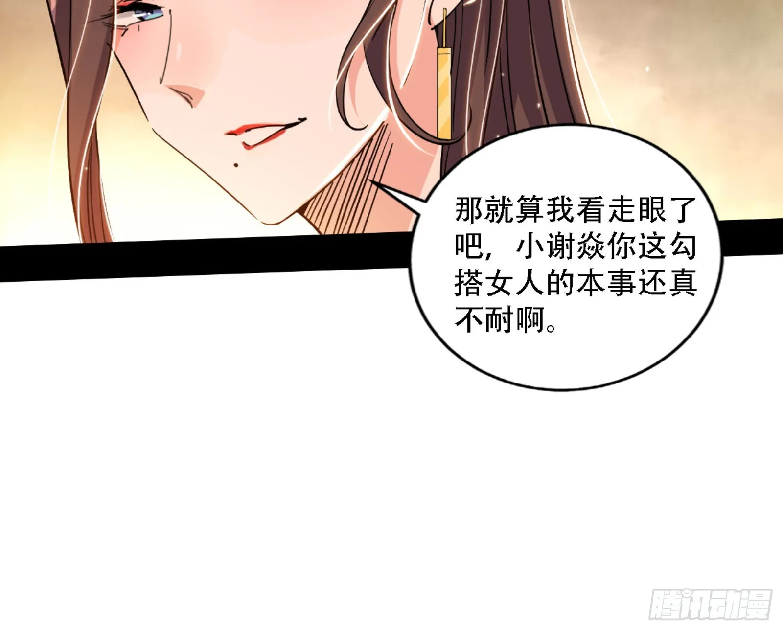 我为邪帝谢焱漫画,来自宗主姐姐的关爱5图