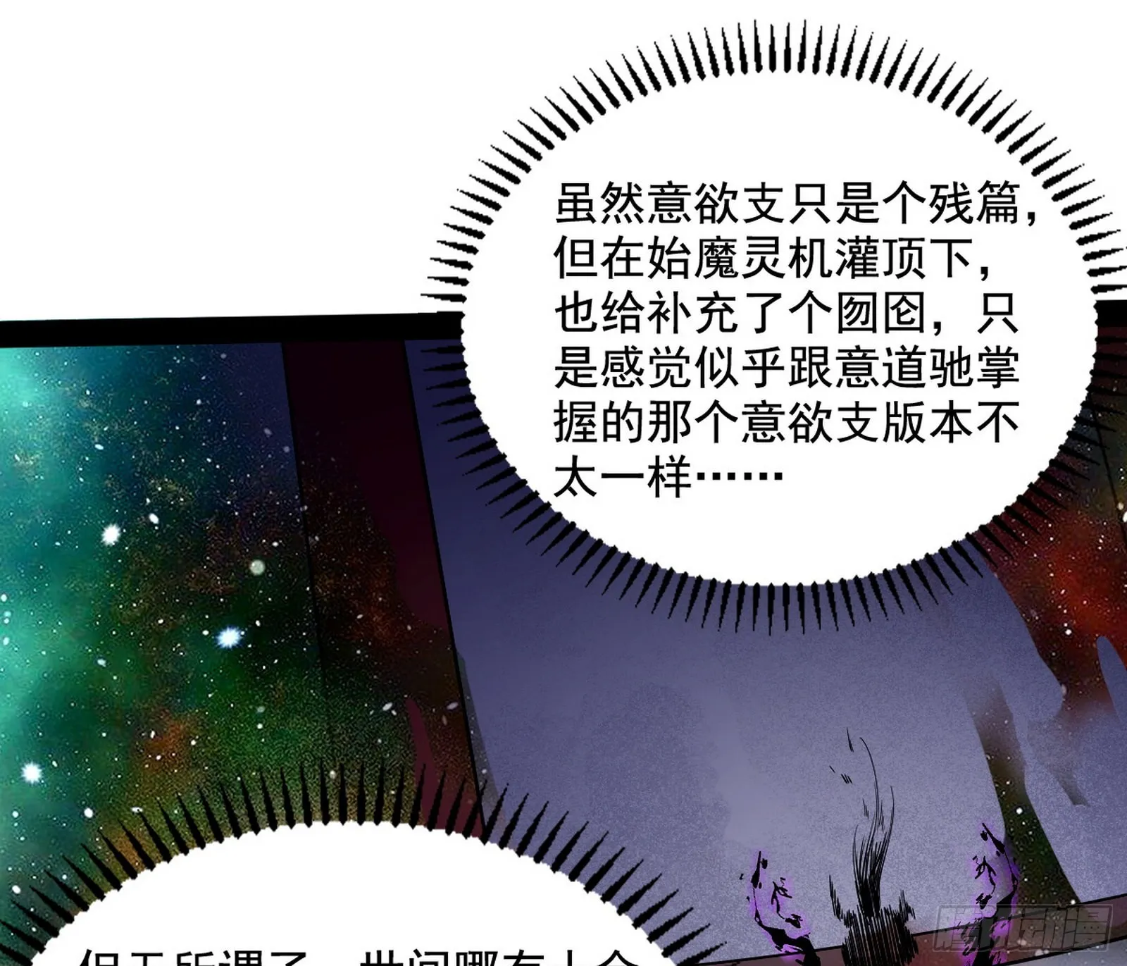 我为邪帝免费观看漫画,魔罗真功LV5与邪神元灵4图