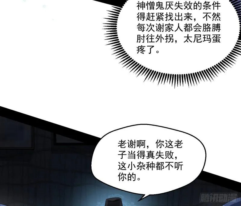 我为邪帝漫画,疯狂打脸4图