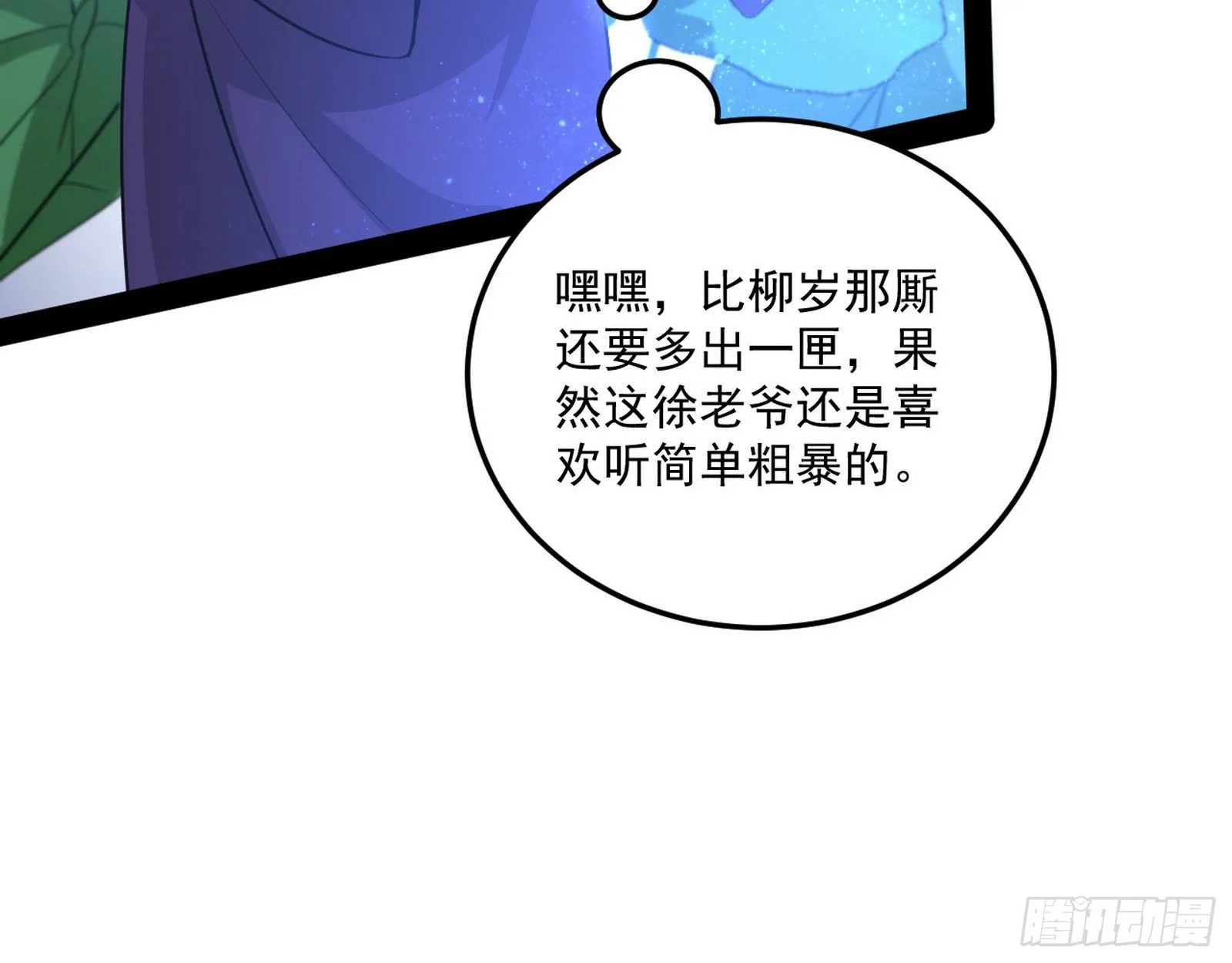 我为邪帝漫画免费阅读下拉式六漫画最新漫画,要丢脸了？2图