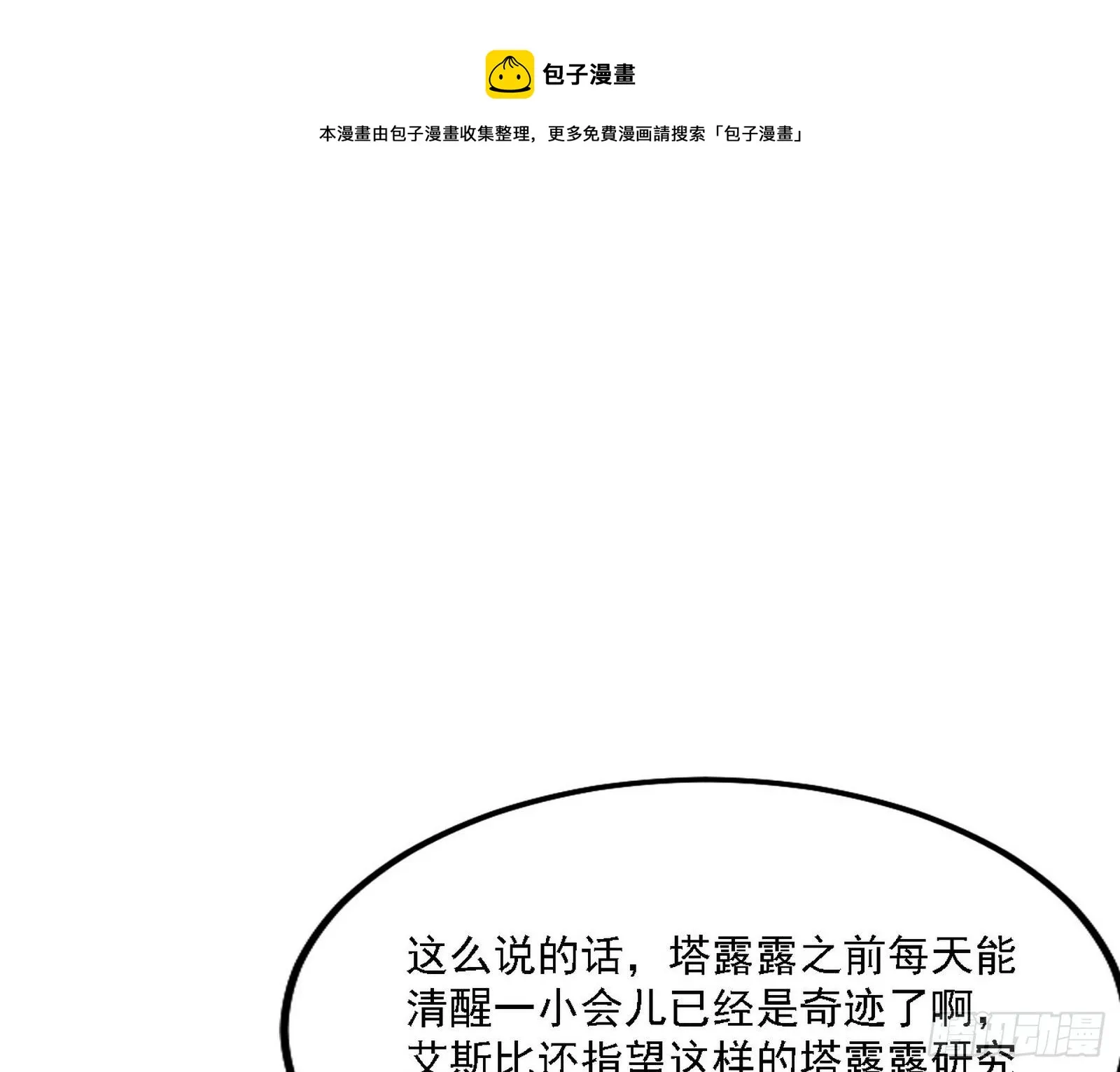 我为邪帝20话完整版漫画,栽赃陷害3图