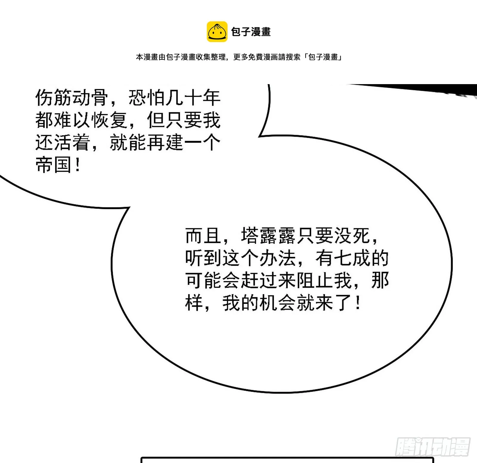 我为邪帝小说全文免费阅读漫画,传送魔法破格和征讨艾斯比1图