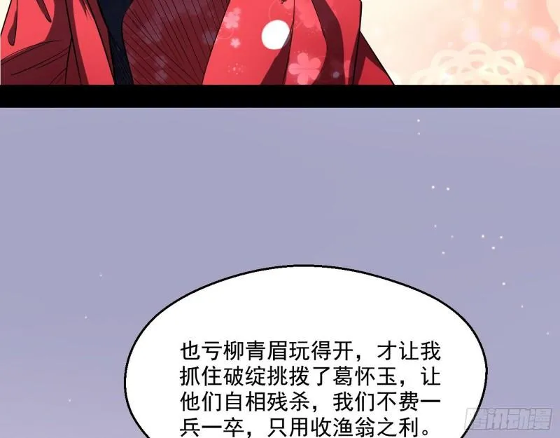 我为邪帝合集漫画,先天之秘2图