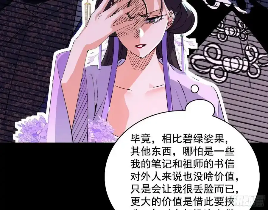 我为邪帝漫画,谢焱的谎言2图