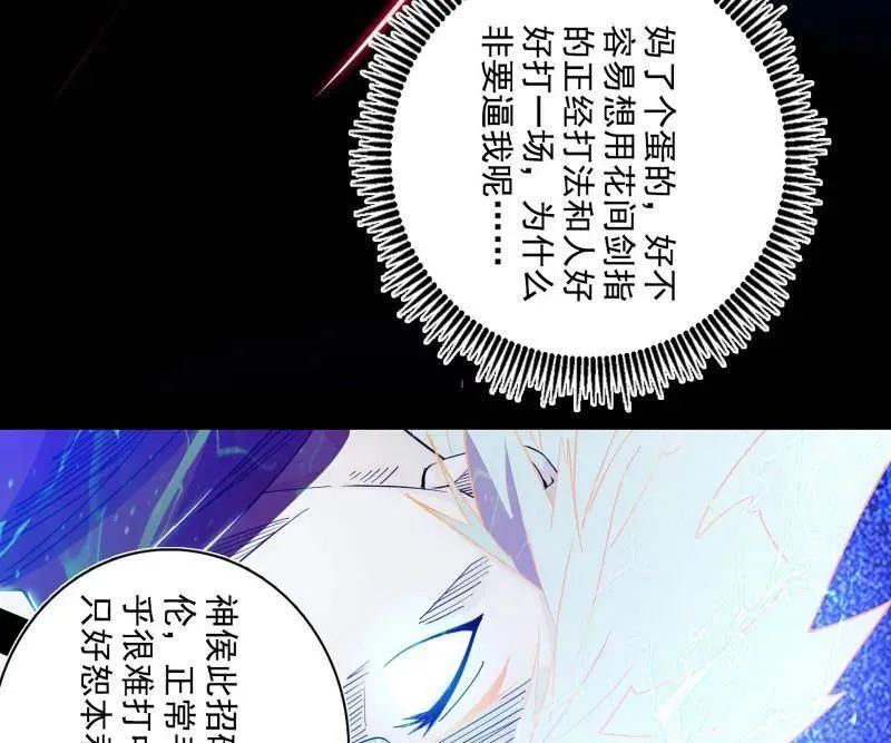 我为邪帝第一集漫画,第462话 谢焱VS辨是非，神功不敌外挂3图