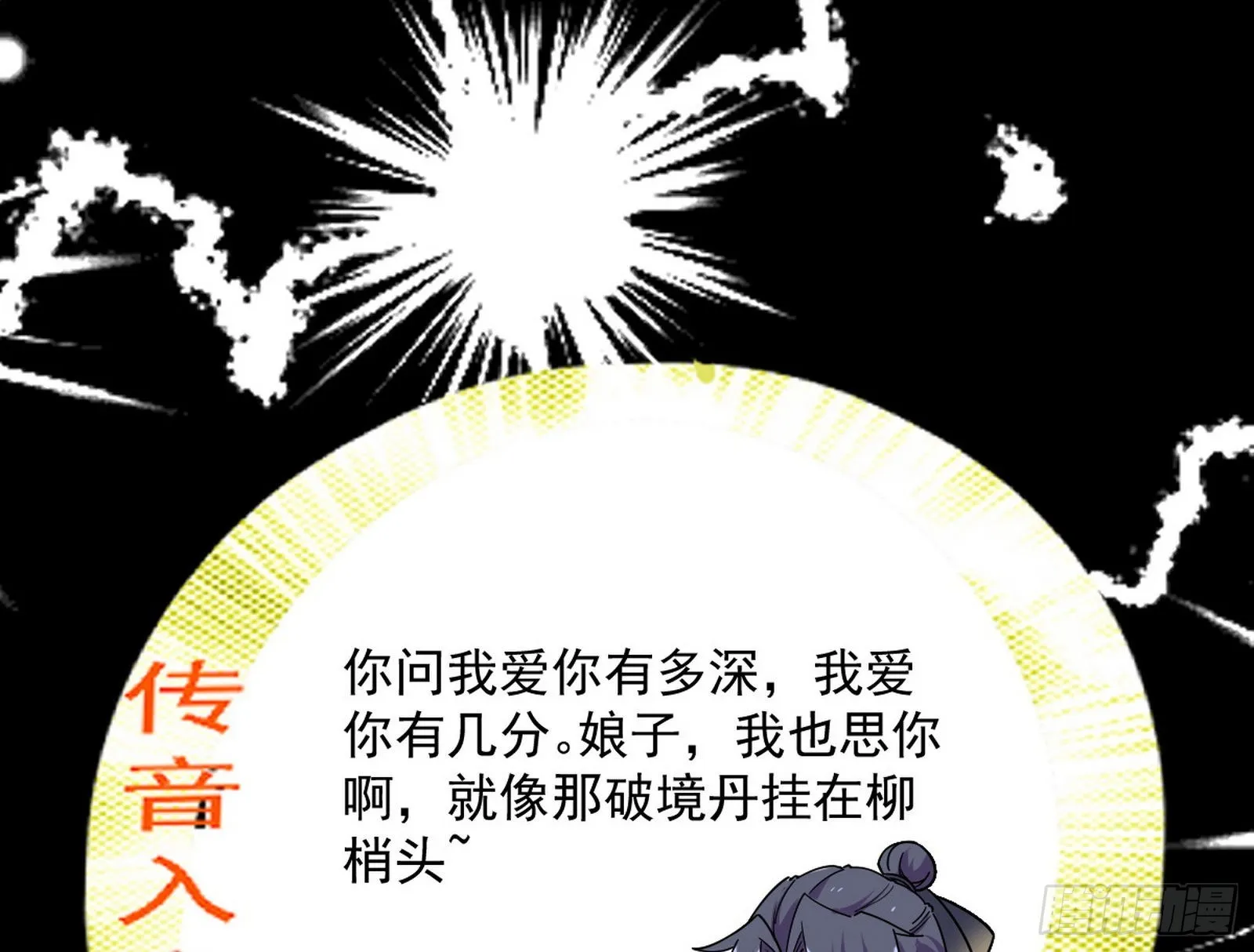 我为邪帝小说漫画,暴雷5图