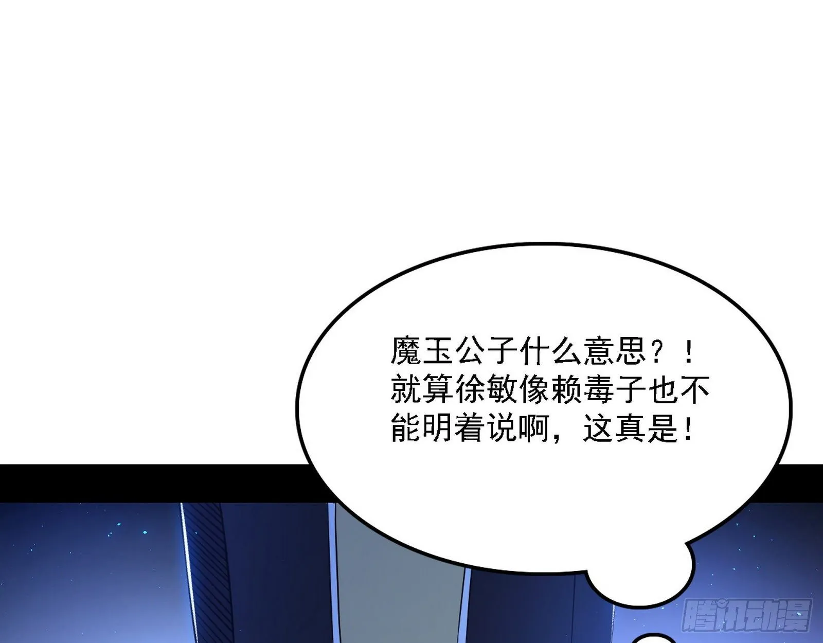 我为邪帝境界划分漫画,帝王诗5图