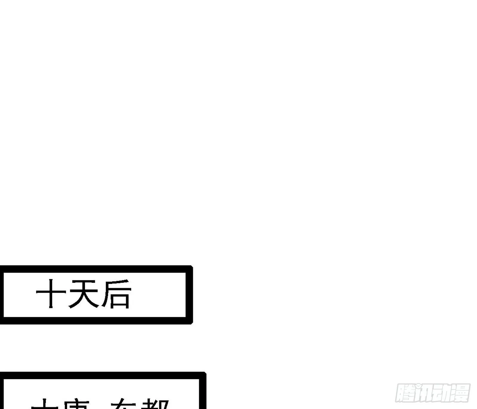 我为邪帝漫画,大唐血衣楼3图