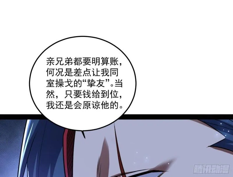 我为邪帝漫画免费阅读下拉式酷漫屋六漫画漫画,千面公子3图