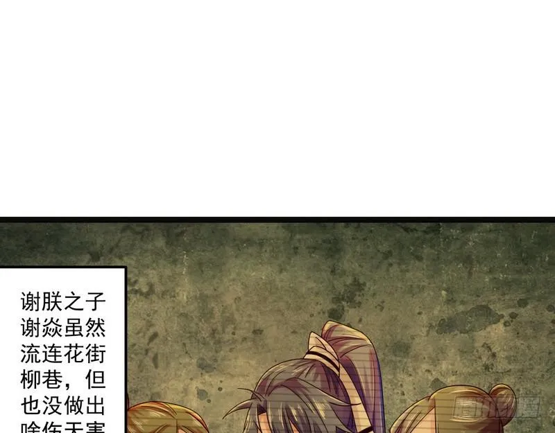 我为邪帝漫画,想要自救，先得自污5图