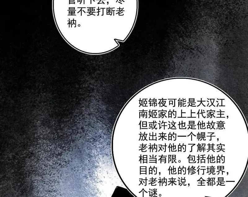 我为邪帝漫画漫画,第492话 人之将死其言也善3图