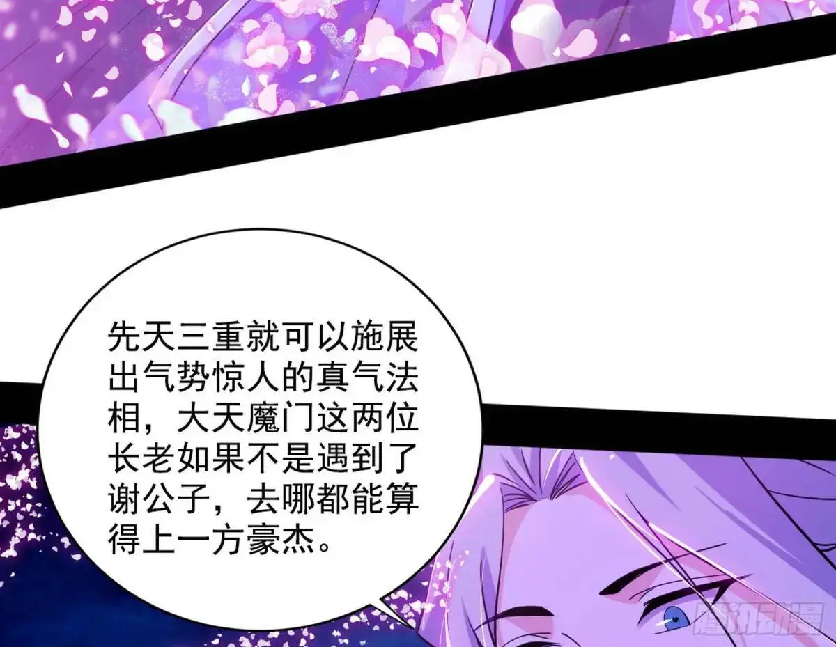 我为邪帝漫画免费阅读下拉奇妙漫画漫画,花间元灵在大唐的首秀3图