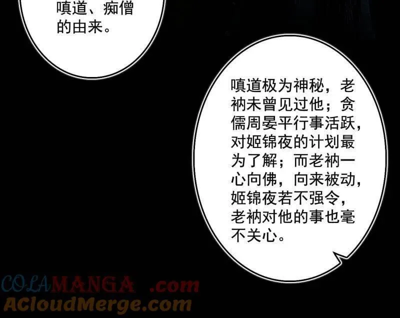 我为邪帝漫画漫画,第492话 人之将死其言也善3图