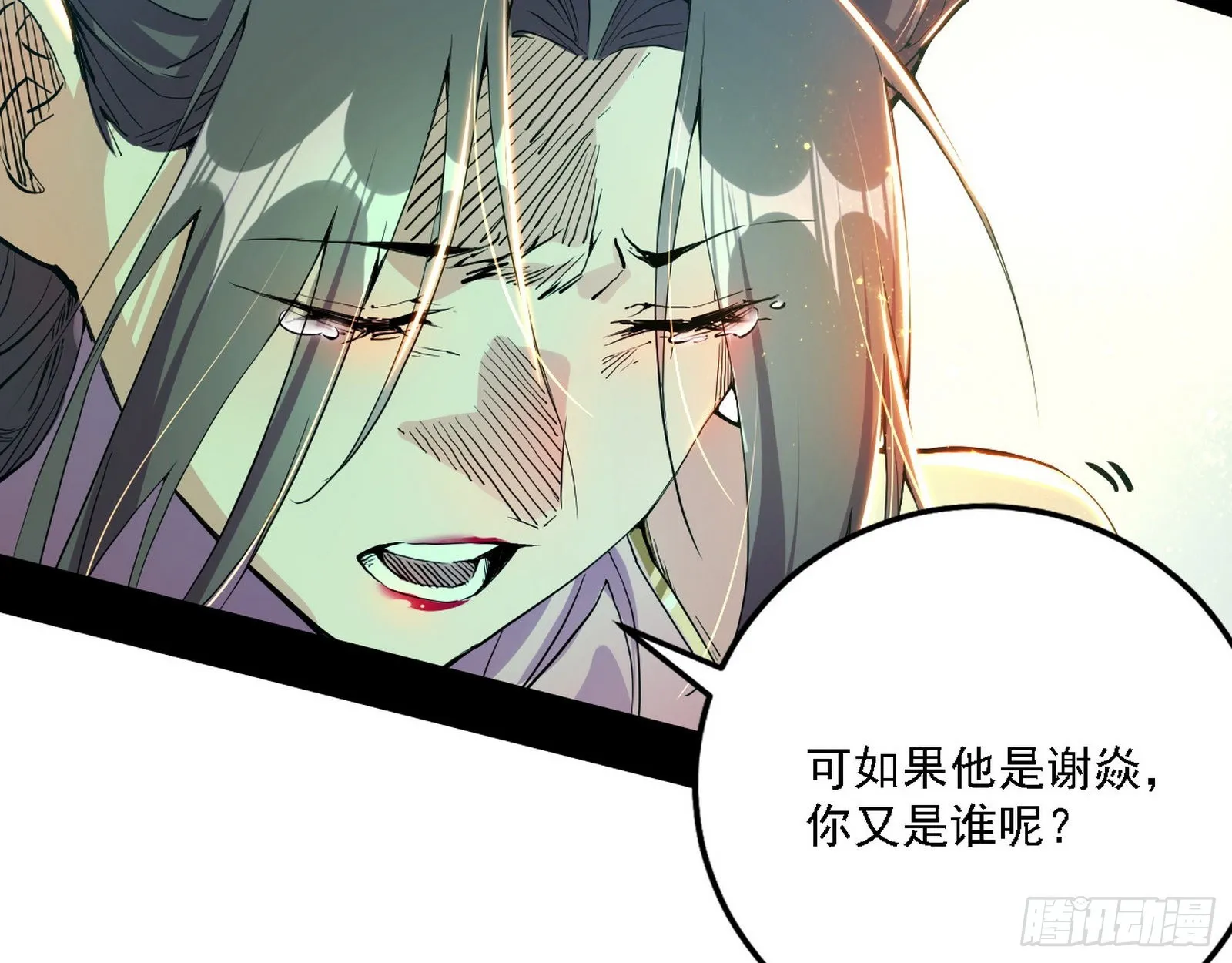 我为邪帝谢焱漫画,渣男秦心慈1图