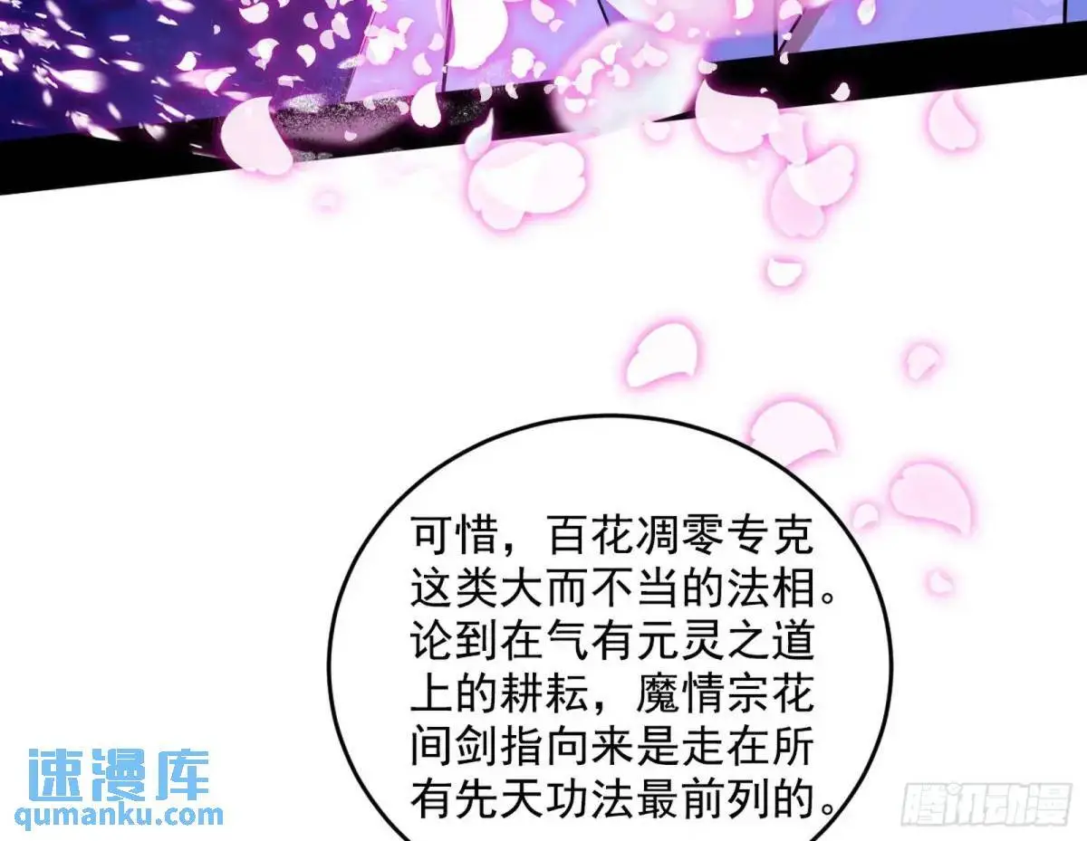 我为邪帝漫画免费阅读下拉奇妙漫画漫画,花间元灵在大唐的首秀5图