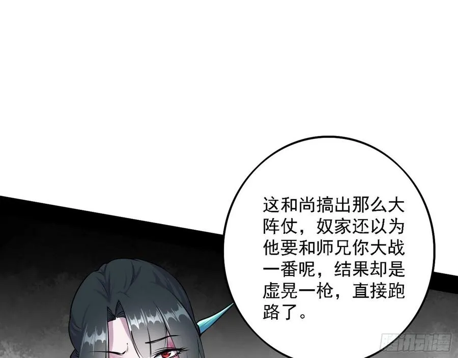 我为邪帝漫画漫画,千面公子重出江湖2图