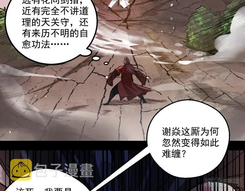 我为邪帝漫画在线免费观看漫画,尘埃落定1图