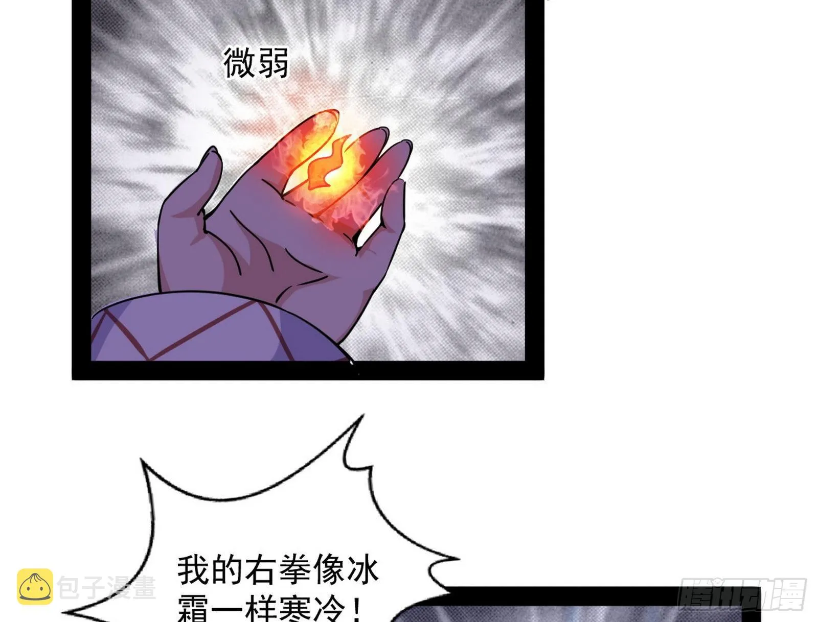 我为邪帝漫画,教练，我要学魔法！4图