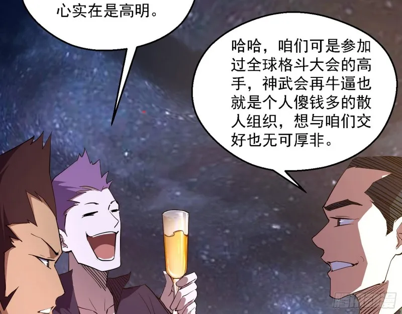 我为邪帝6漫画免费阅读漫画,指鹿为马4图