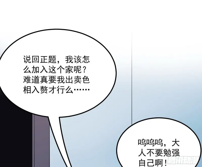 我为邪帝2漫画,青儿VS上官遥2图