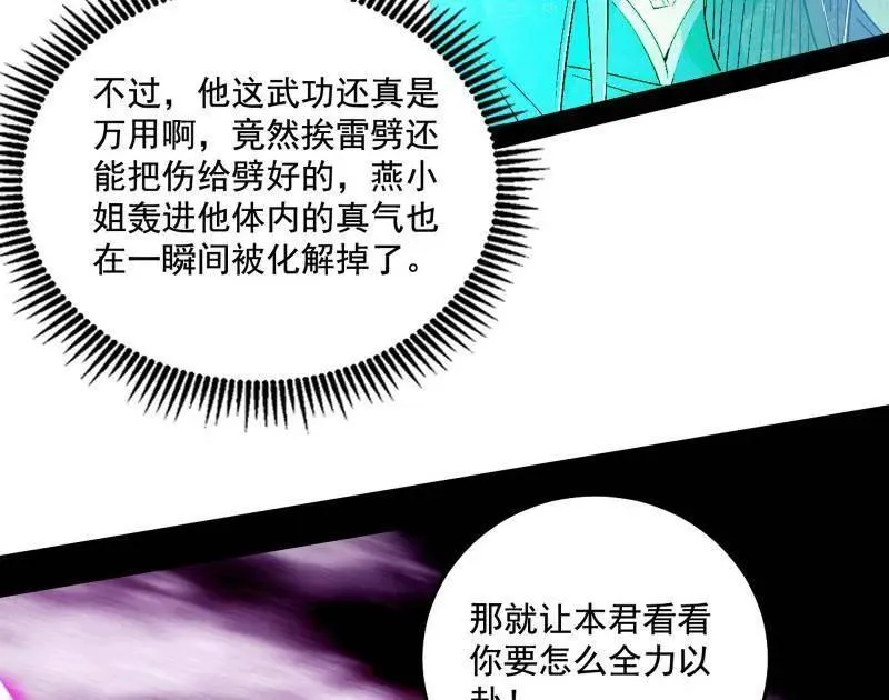 我为邪帝百度百科漫画,第462话 谢焱VS辨是非，神功不敌外挂5图