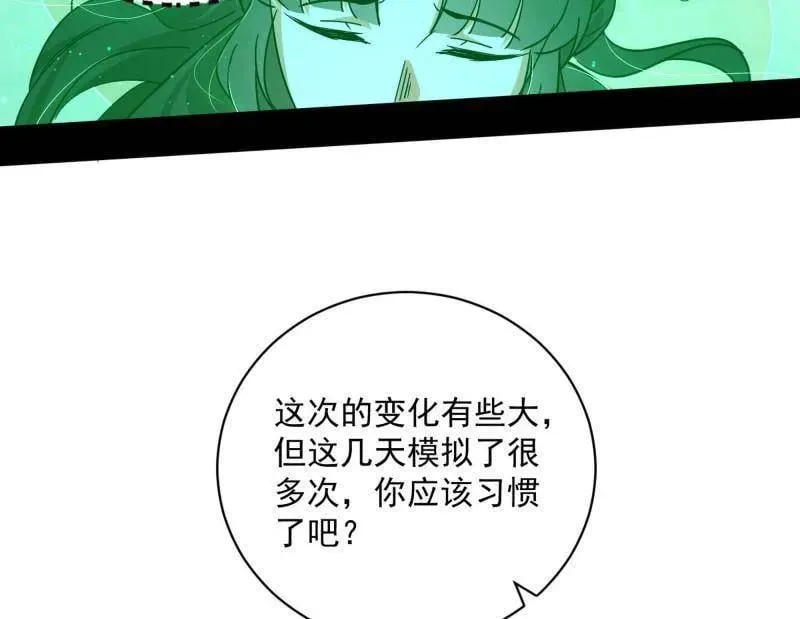 我为邪帝动漫漫画,第524话 一波未平5图