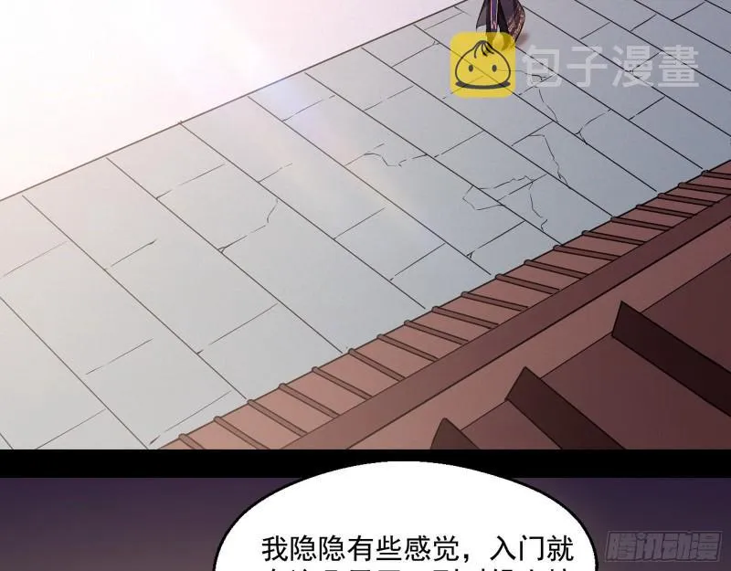 我为邪帝漫画,不速之客4图