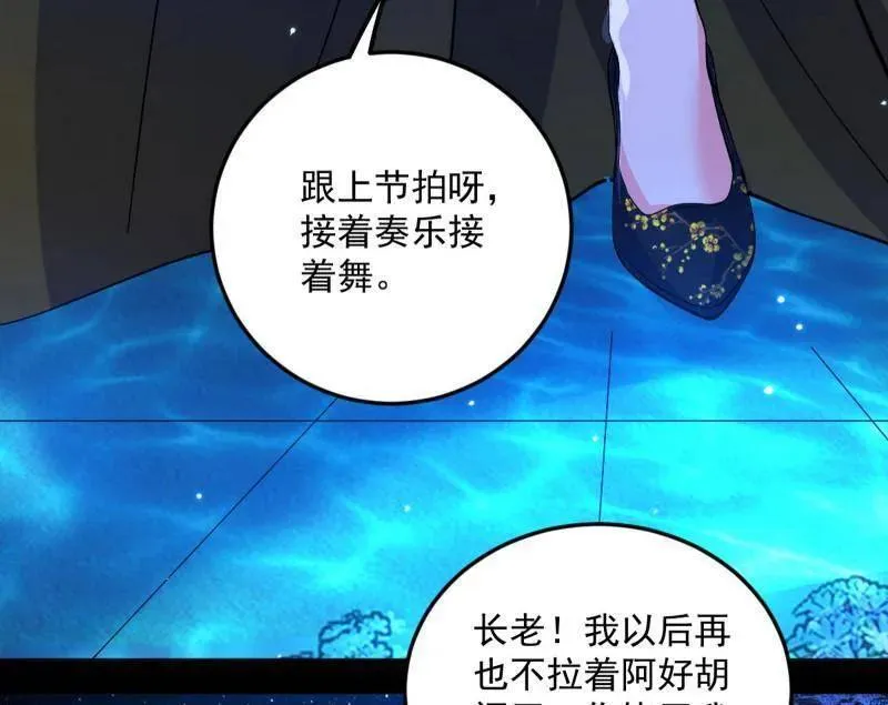 我为邪帝在线观看漫画,第469话 郭隆的真正目的与练绮罗钓鱼3图