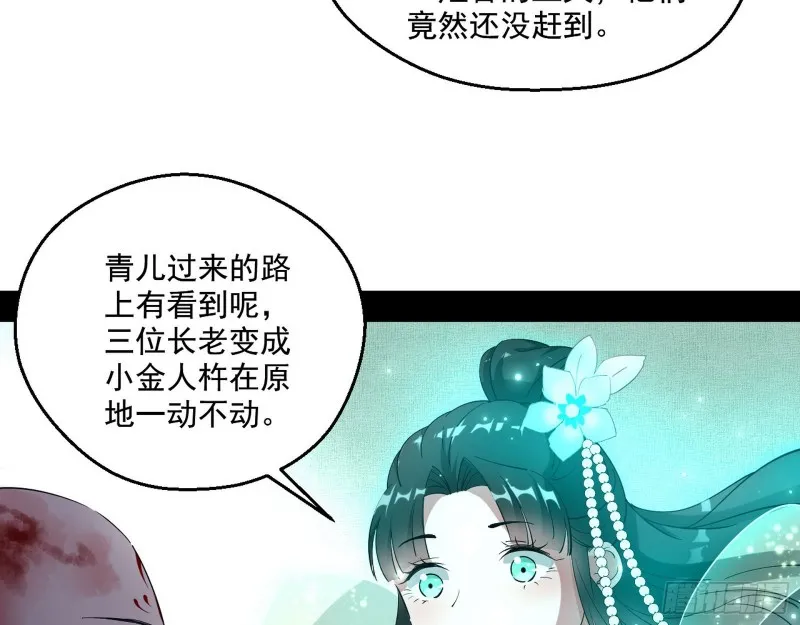 我为邪帝20话完整版漫画,柳暗花明2图