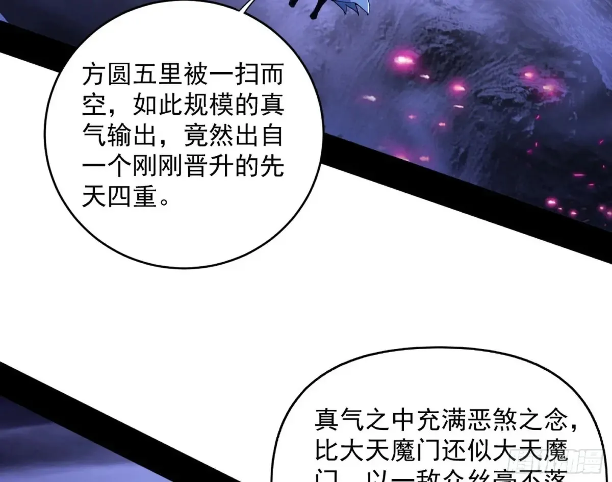 我为邪帝漫画免费全集漫画,余波3图