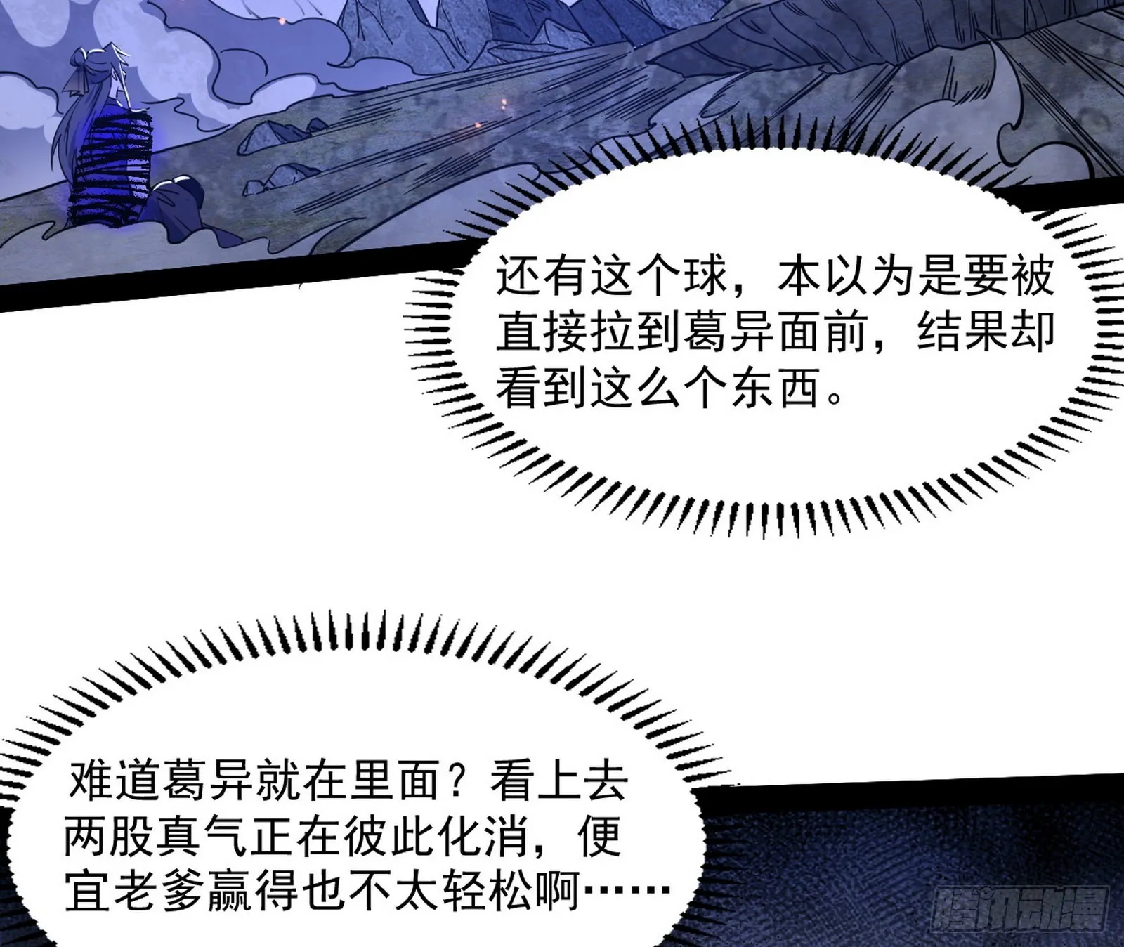 我为邪帝小说漫画,真相1图