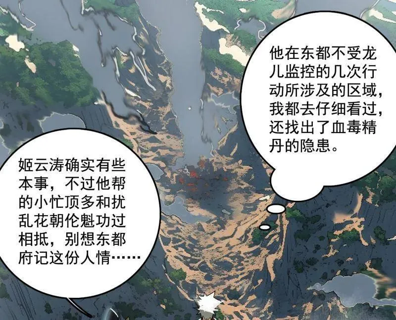 我为邪帝漫画全集下拉式酷漫屋漫画,第481话 打得你没脾气2图