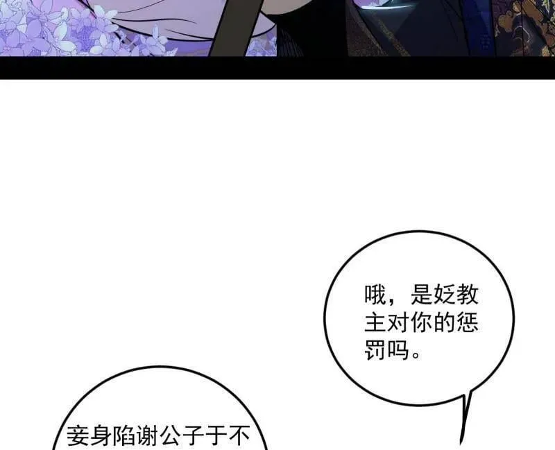 我为邪帝漫画免费阅读下拉式酷漫屋六漫画漫画,第495话 不一样的练绮罗与离城惊遇5图