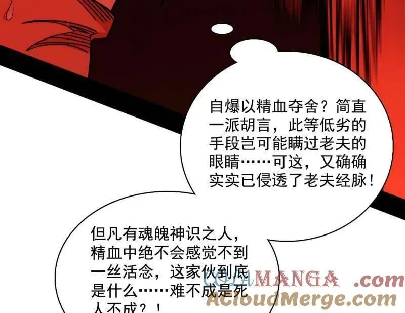 我为邪帝漫画,第477话 螳螂捕蝉黄雀在后还有老六4图