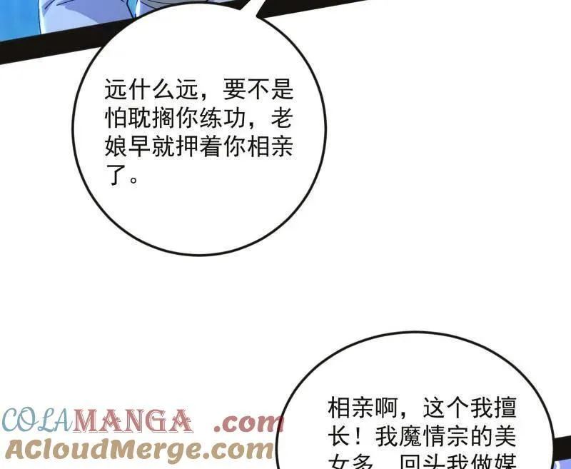 我为邪帝在线观看漫画,第469话 郭隆的真正目的与练绮罗钓鱼5图