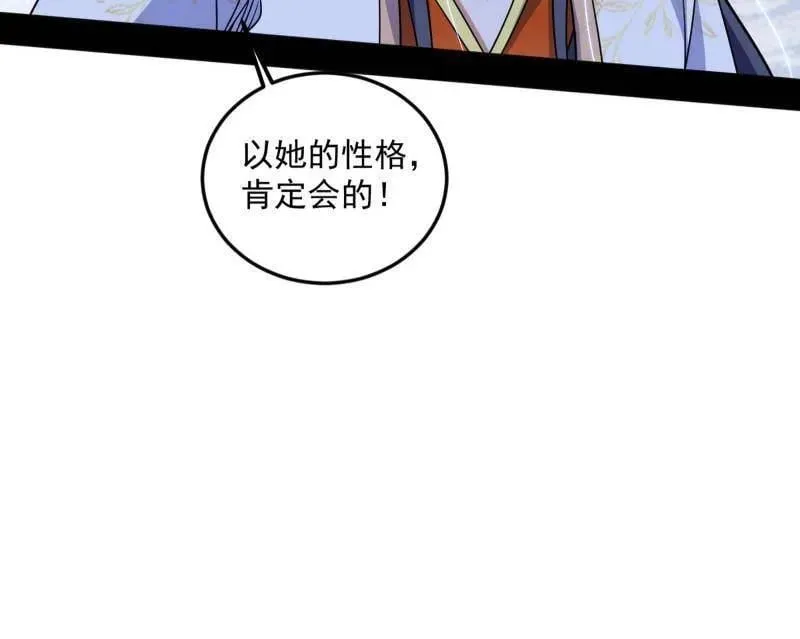 我为邪帝漫画免费阅读漫画,第511话 该翻脸时就翻脸4图