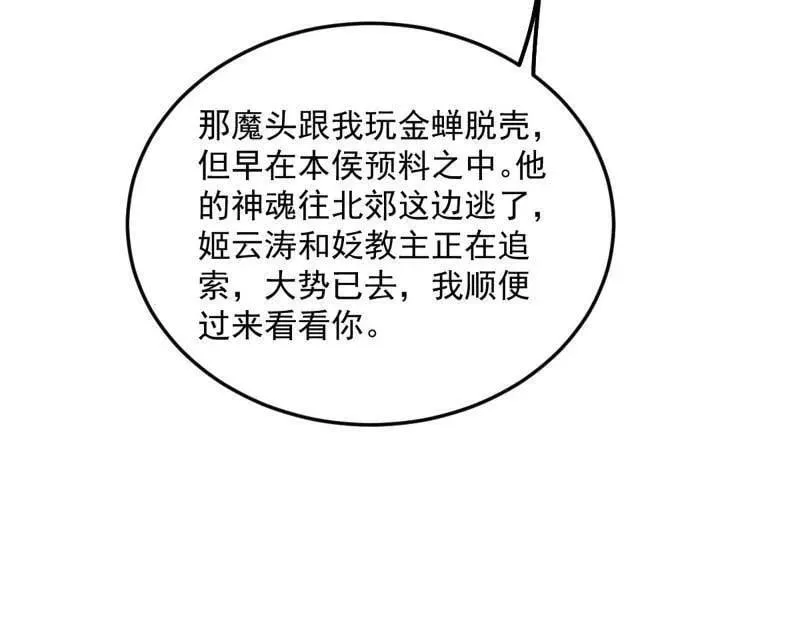 我为邪帝谢焱漫画,第478话 心狠手辣玉龙儿4图